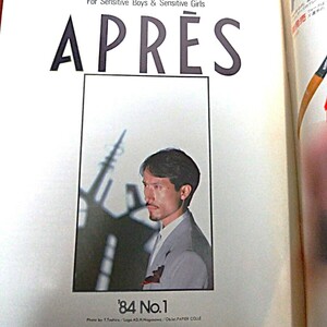 ★アプレ NO.1/`84.11★高橋幸宏鮎川誠玉置浩二/安全地帯長谷川和彦小川美潮SYOKO/G‐SCHMITT東京ブラボー森田芳光立花ハジメ三宅裕司 