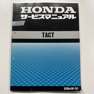 b020 ホンダ HONDA TACT タクト サービスマニュアル整備書