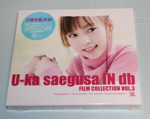 新品未開封DVD●三枝夕夏「U-ka saegusa IN db FILM COLLECTION VOL.3」2008年