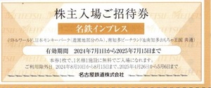 【大黒屋】リトルワールド/日本モンキーパーク　入園券　2枚　1～6セット　2025/7/15まで　名古屋鉄道　名鉄インプレス　名鉄　株主優待