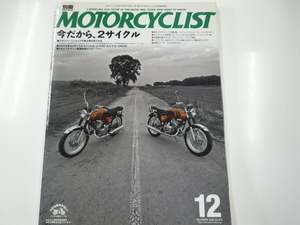 MOTORCYCLIST/2008-12/BUELL モトグッチ　　他