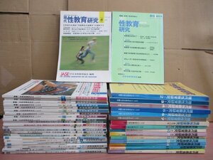 現代性教育研究 Sex Education Today 1972年～1980年 まとめて38冊セット 日本性教育協会 小学館 思春期の性 家庭・学校・社会を結ぶ