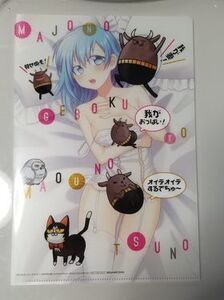  非売品 B5 クリアファイル 魔女の下僕と魔王のツノ 雑誌 月刊 少年 ガンガン 付録 キングブル レイ 下着 姿 document file folder novelty