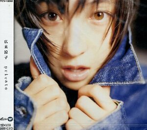 ■ 広末涼子 ( Ryoko Hirosue ) 全12曲収録のセカンド・アルバム [ private ] 新品 未開封 CD 即決 送料サービス ♪