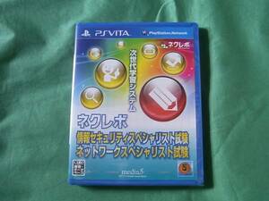 新品 PS VITA ネクレボ 情報セキュリティスペシャリスト試験 PSV