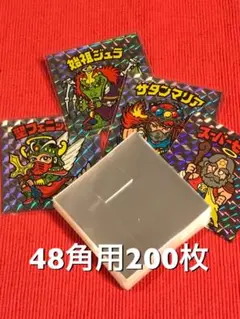 日本製 ハードスリーブ 48角用 200枚 ビックリマンシール