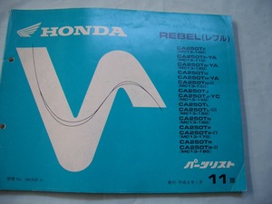 ホンダ　純正　パーツリスト　ＲＥＢＥＬ　11版　ＭＣ13-100～ＭＣ13-180