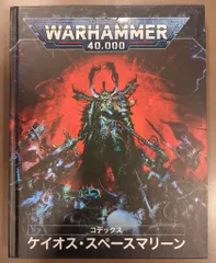 GAMES WORKSHOP WARHAMMER40000 CHAOS SPACE MARINE コデックス ケイオス・スペースマリーン(9th/2022)