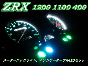 ★ZRX1200 ZRX1100 ZRX400 メーター球フルLEDセット ホワイト