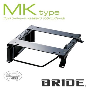 BRIDE ブリッド シートレール 左用 MKタイプ パジェロイオ H61W 1999年8月~ (北海道・沖縄・離島は送料別途)