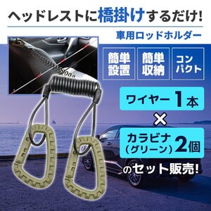 車用 ロッド ホルダー グリーン 緑 スタンド 収納 簡単 取付 カラビナ 釣り 竿 受け 車載 固定 コンパクト 軽量 ランガン 天井 1-