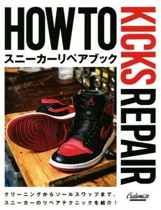 HOW TO KICKS REPAIR スニーカーリペアブック/CUSTOMIZE KICKS MAGAZINE編集部(著者)