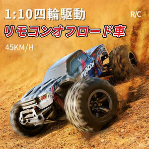 ラジコンカー RCカー ラジコン 電動オフロード 1:10 高速車 四輪駆動 45km/h バギー 2.4GHz オフロードリモコンカー 生活防水 wj616