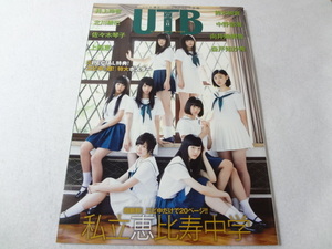 _アップトゥボーイ UTB 2015年11月号 vol.235 私立恵比寿中学 佐々木琴子 鈴木絢音ほか