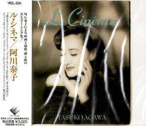 【新品CD】Le Cinema / 阿川泰子