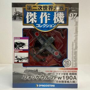 未開封 デアゴスティーニ 第二次世界大戦傑作機コレクション #97 フォッケウルフFw190A 戦闘機 1/72 ダイキャストモデル ドイツ空軍