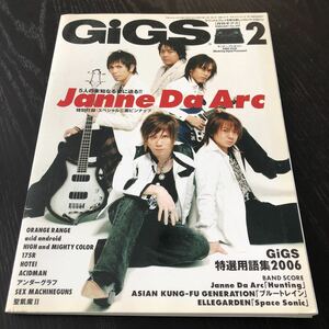 イ65 月刊ギグス GIGS 2006年2月号 音楽 楽譜 ロック 芸能 歌手 雑誌 ギター ミュージシャン hide オレンジレンジ 聖飢魔II 175R 