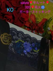 稀少品/Wacoal/ワコール/salute/サルート/32G/32グループ/32Group/花火/ガーターストッキング/KO/ネイビー/品番ZTJ232