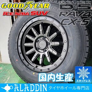 国内生産 GOODYEAR ICE NAVI SUV 215/70R16 225/70R16 デリカ D5 RAV4 CX5 スタッドレス タイヤ ホイール 新品 16インチ 4本 セット