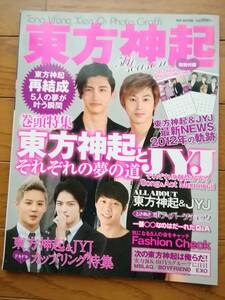 東方神起　5th特集雑誌　JYJ　ジェジュン　ユチョン　ユンホ　チャンミン　ジュンス　EXO BOYFRIEND　2NE1　MS BOOK