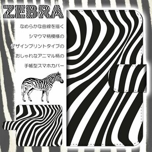 AQUOS PHONE Xx mini 303SH ケース 手帳型 ZEBRA ゼブラ柄 しまうま 馬 アニマル 動物 スマホケース スマホカバー プリント