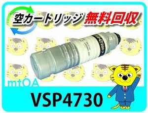 フジツウ用 リサイクルトナーカートリッジ VSP4730 4本セット