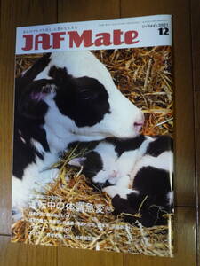 JAF Mate 2021年12月号（中古）