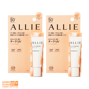 ALLIE アリィー クロノビューティ カラーオンUV チーク 02 オレンジ 15g 2個セット カネボウ 追跡可能メール便発送