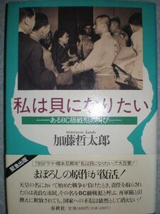 ●太平洋戦争2冊set『「私は貝になりたい＆アメリカから見た硫黄島　父親たちの星条旗』2冊set 定価計3010円★