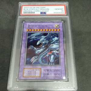 青眼の究極竜(復刻版)【シークレット】 PSA 10