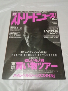 即決☆送料無料☆東京ストリートニュース☆1998年11月号☆妻夫木聡☆弓削智久☆奥田恵梨華☆高田宏太郎☆相川寿里☆コレクション☆