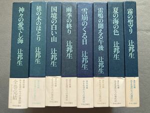 ♪ある生涯の七つの場所 全8巻セット 辻邦生 プロローグ付き 中央公論社