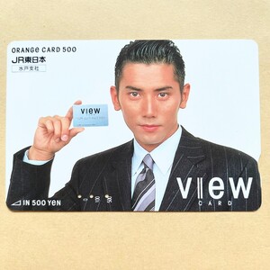 【使用済】 オレンジカード JR東日本 本木雅弘 ViewCARD