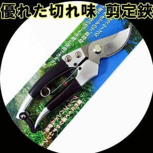 送料無料メール便 剪定鋏 植木ハサミ カーボンスチール はさみ クッションストッパー付き 炭素鋼 優れた切れ味 WJ-8148/1485ｘ２本セット