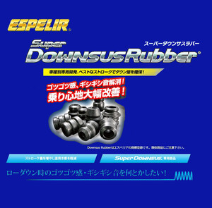 エスペリア ダウンサスラバー ビアンテ 2WD 20CS LTD/20S LTD/アイSS-Edi# CCEFW フロント スーパーダウンサス用 08/12～ BR-860F