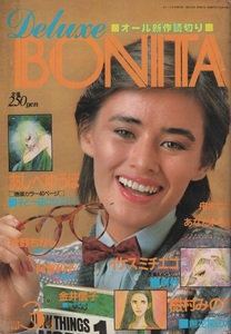 ボニータ DELUXE BONITA 1982年第3号 昭和57年 後藤ナジャ あしべゆうほ 秋野ちかし 金井信子 イケスミチエコ 樹村みのり 阿曽利子 雑誌 本