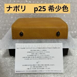 【新品未使用品】エムピウ ミッレフォッリエ2 P25 ナポリ 希少色 送料無料