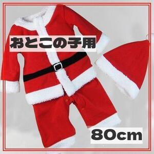 ＊クリスマス 衣装＊コスプレ セット サンタクロース 80cm 男の子