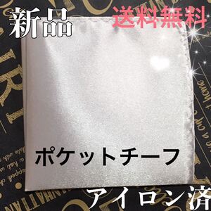 ポケットチーフ　結婚式　白　無地　ハンカチ　ブライダル　ウェディング　婚礼　ネクタイ アイロン済