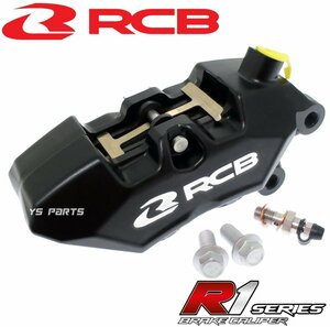 [NEW]RCB 4POD鍛造ブレーキキャリパー黒 右側[ブレンボ40mmピッチ形状]専用ブレーキパッド付NSF100/グロム/GROM/RS125R/CBR250R/CBR250RR等