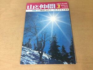 ●K25D●山と仲間●1975年3月●雪洞山登り子づれ山行六甲山全山縦走天気図●即決