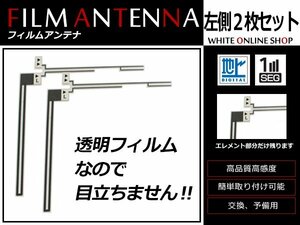 カロッツェリア CYBER NAVI AVIC-VH0009HUD 高感度 L型 フィルムアンテナ L 2枚 感度UP 補修用エレメント