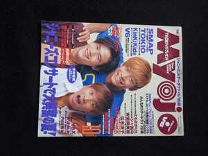 Myojo 1996年10月号　中居正広　稲垣吾郎　香取慎吾　SMAP　TOKIO　KinKi Kids　V6 滝沢秀明　今井翼　安室奈美恵　シャ乱Q　LUNA SEA