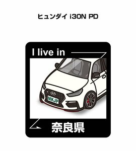 MKJP 在住ステッカー ○○県在住 ヒュンダイ i30N PD 送料無料