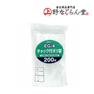 チャック付ポリ袋 ポリ袋 EG-4 ジャパックス 200枚入 透明 縦14cm×横10cm×厚さ0.04mm (200枚入り×10冊セット)