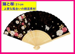 【送料無料：扇子】★可愛い「猫と桜」柄 ：21cm:和風 扇子★団扇 せんすセンス 小物:D 涼しい ファッション 舞扇子 和装小物