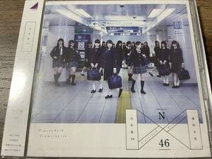 乃木坂46　透明な色【通常盤】（未開封）