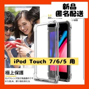 【即購入可】iPod touch アイポッド　ケース　カバー　音楽　アップル