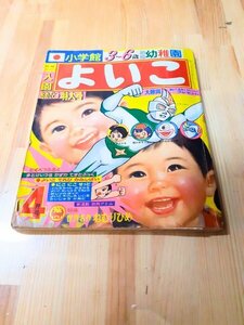 A7 小学館のよいこ 1972年 4月号 よいこでらっくすぶろまいど 帰ってきたウルトラマン ポスター 仮面ライダー サイクロン自転車