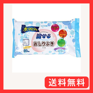 流せるおしりふき 大人用 さわやかなせっけんの香り 50枚入
